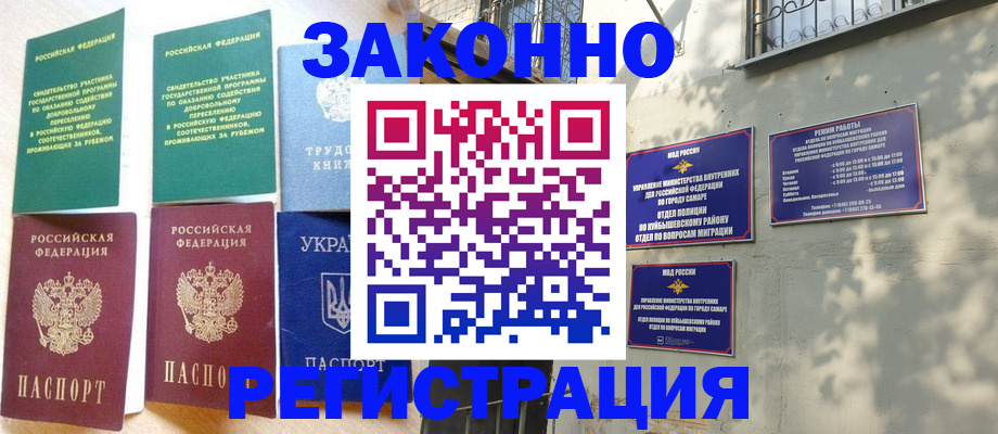 временная регистрация поиск в Самарской области