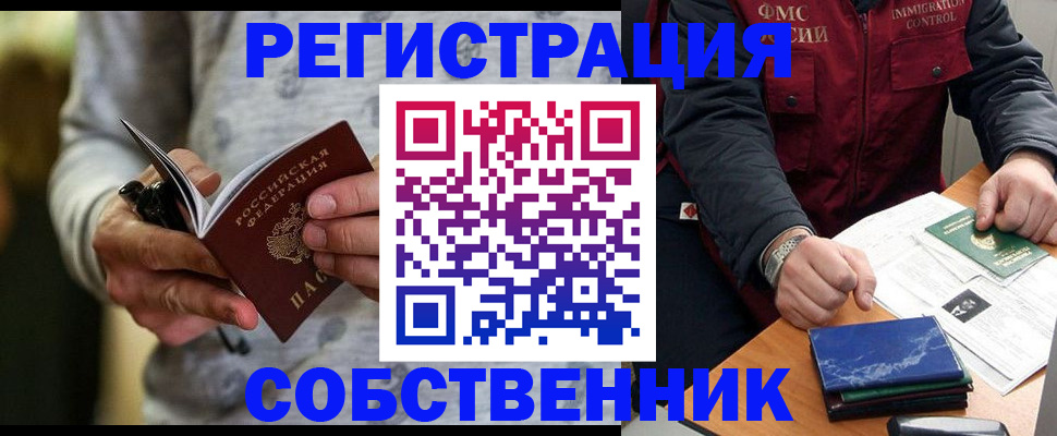 прописка в квартире в Самарской области