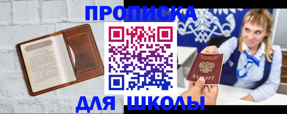 временная регистрация для школы в Самарской области